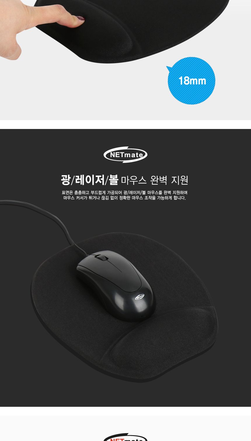 넷메이트 손목보호 마우스 젤 패드 블랙 18MM/마우스패드/메모리폼마우스패드/메모리폼패드/컴퓨터마우스패