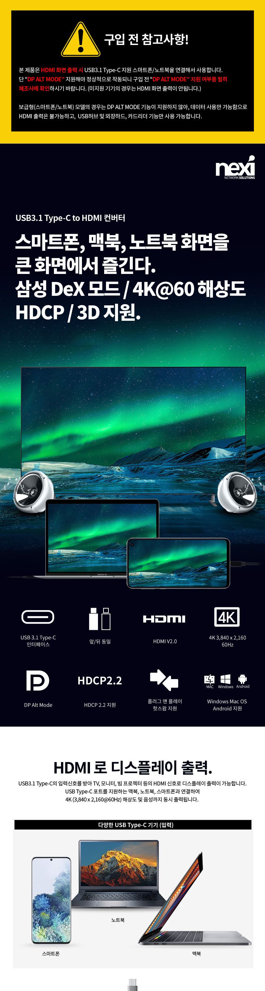 C 타입 HDMI 컨버터 스마트폰 미러링 큰화면 화면확장/HDMI/HDMI케이블/HDMI선/모니터케이블/노트북용케이