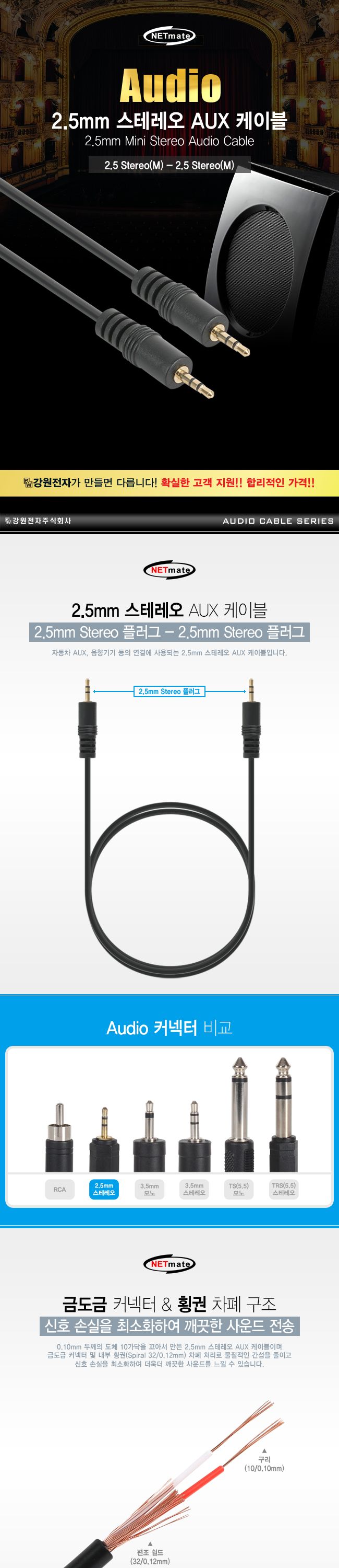넷메이트 2.5mm 스테레오 AUX 케이블 3m/케이블/AUX케이블/스테레오케이블/고급케이블/커넥터케이블/AV케이