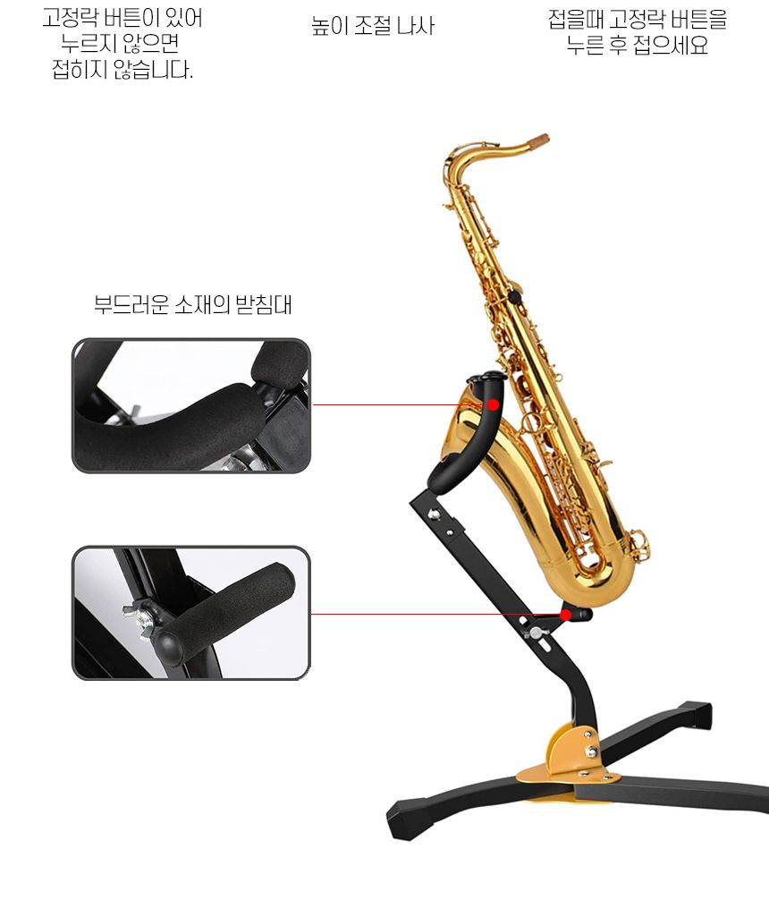 트라이앵글 색소폰스탠드/섹소폰거치대/색소폰스탠드/섹소폰스탠드/색소폰받침대/색소폰홀더/색소폰행거/관