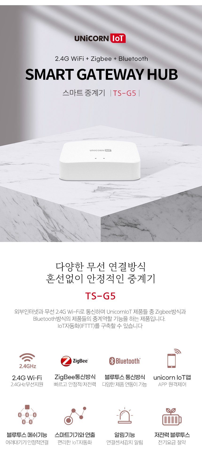 유니콘 IoT TS-G5 홈IOT 스마트중계기 원격제어 Zigbe/중계기/스마트중계/원격중계/홈제어/홈제어기/홈원격