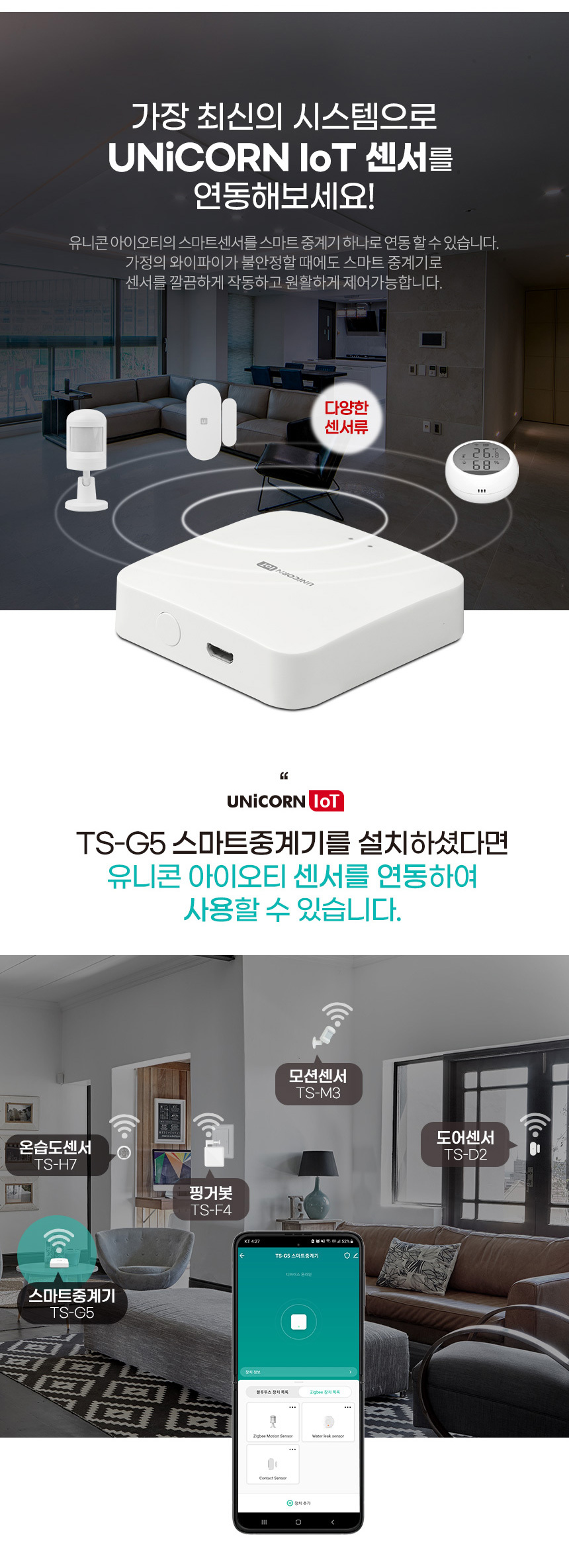 유니콘 IoT TS-G5 홈IOT 스마트중계기 원격제어 Zigbe/중계기/스마트중계/원격중계/홈제어/홈제어기/홈원격