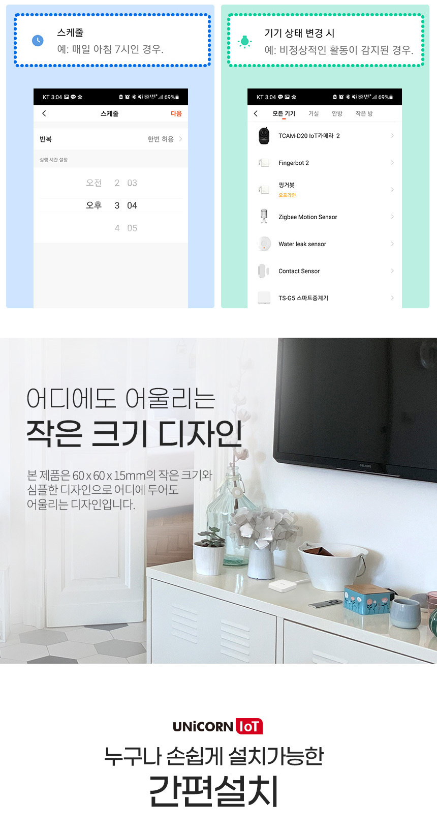 유니콘 IoT TS-G5 홈IOT 스마트중계기 원격제어 Zigbe/중계기/스마트중계/원격중계/홈제어/홈제어기/홈원격