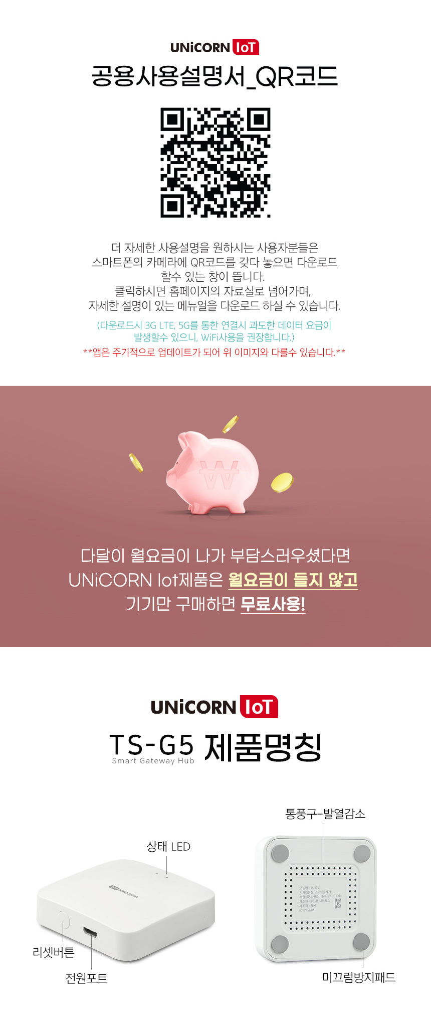 유니콘 IoT TS-G5 홈IOT 스마트중계기 원격제어 Zigbe/중계기/스마트중계/원격중계/홈제어/홈제어기/홈원격