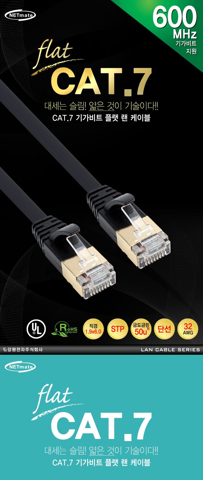 NM UF770 CAT.7 STP 다이렉트 FLAT 케이블 7m/다이랙트랜선/다이렉트랜선/랜연결케이블/컴퓨터렌케이블/렌