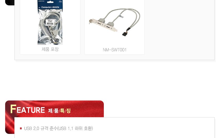 NM USB2.0 2포트 메인보드 연결 케이블 브라켓/컴퓨터케이블/컴퓨터USB케이블/메인보드케이블/PC메인보드케