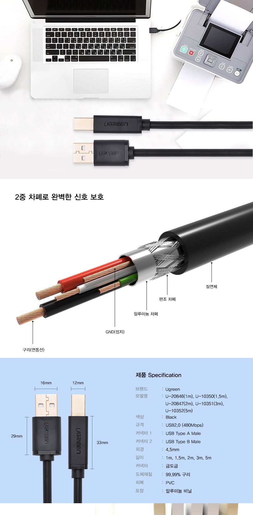 Ugreen U-20846 USB2.0 AM-BM 케이블 1m/케이블/프린터케이블/출력용케이블/스캐너케이블/복합기케이블/프