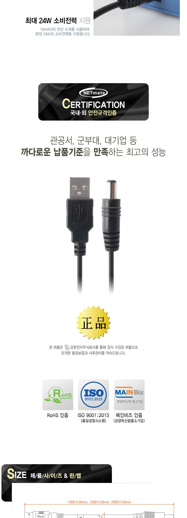 NM USB 전원 케이블 2m (5.5x2.1mm 24W 블랙)/케이블/전원케이블/외장하드케이블/전원공급케이블/허브전원