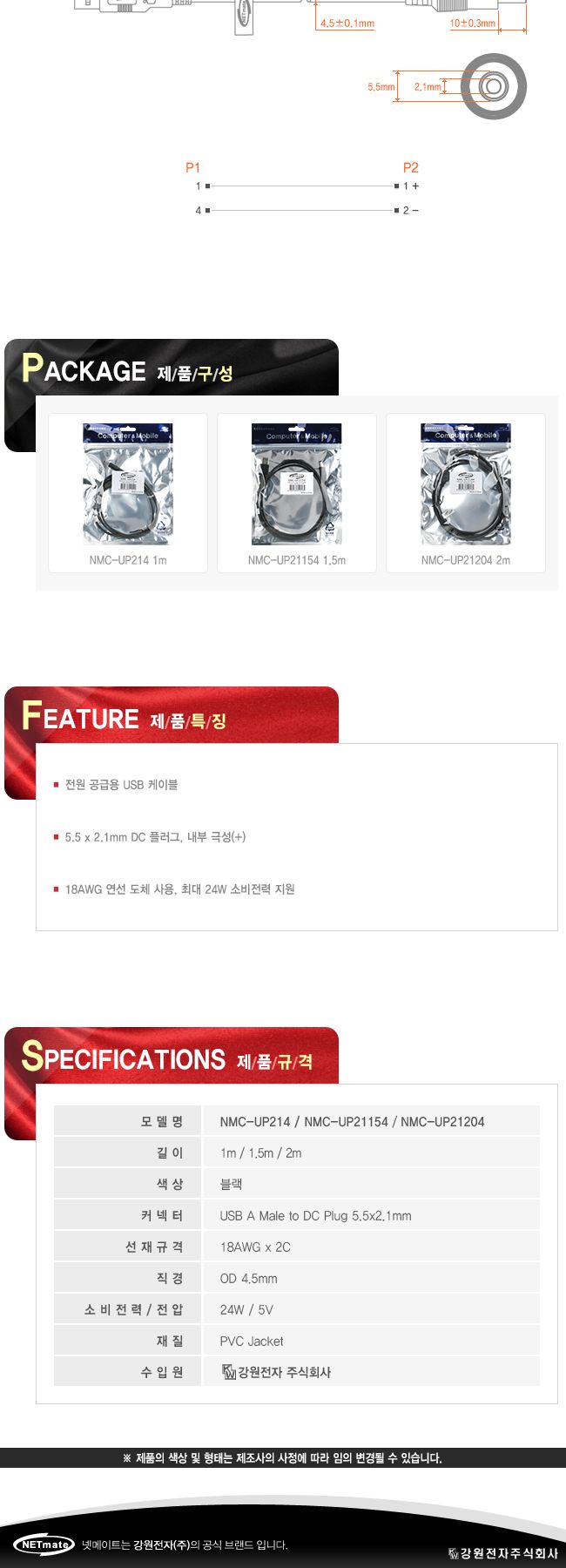 NM USB 전원 케이블 2m (5.5x2.1mm 24W 블랙)/케이블/전원케이블/외장하드케이블/전원공급케이블/허브전원