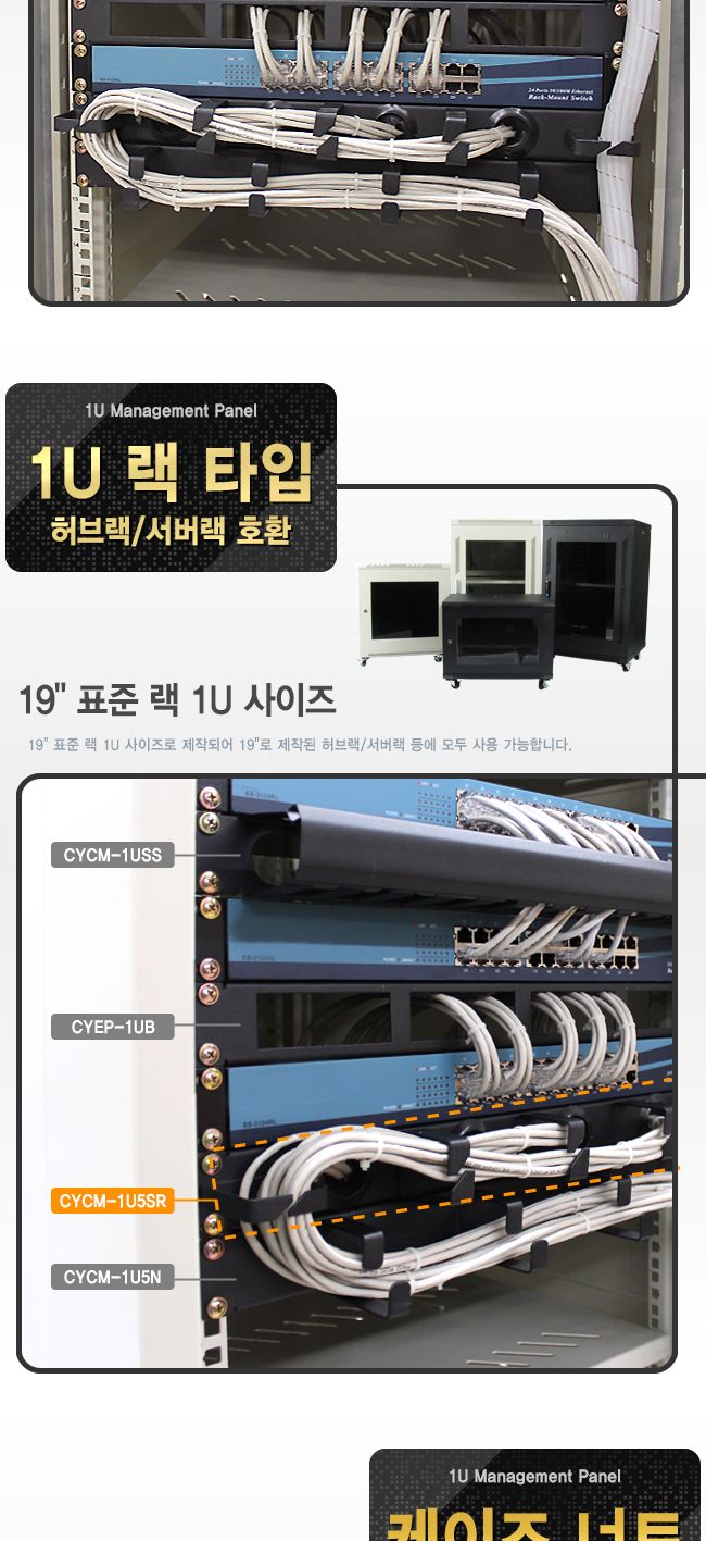 NM 허브랙 서버랙 매니지먼트 판넬(1U 블랙) 5sr/네트워크랙자재/네트워크렉자재/서버랙자재/서버렉자재/서