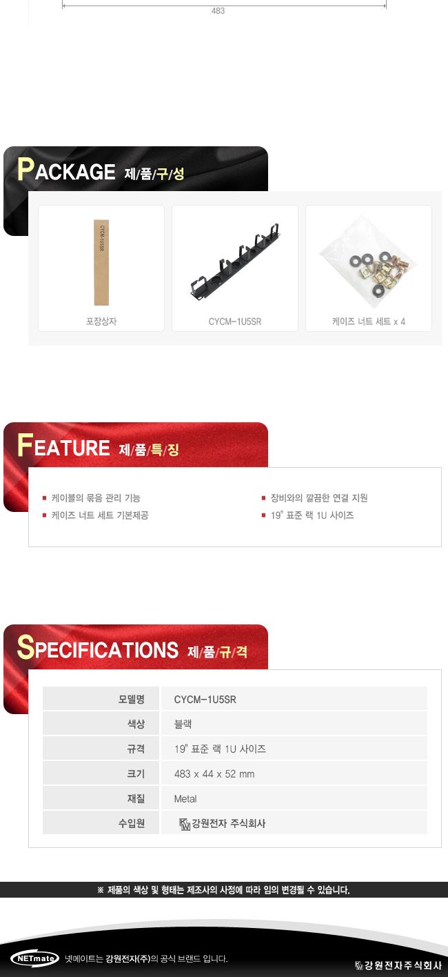 NM 허브랙 서버랙 매니지먼트 판넬(1U 블랙) 5sr/네트워크랙자재/네트워크렉자재/서버랙자재/서버렉자재/서