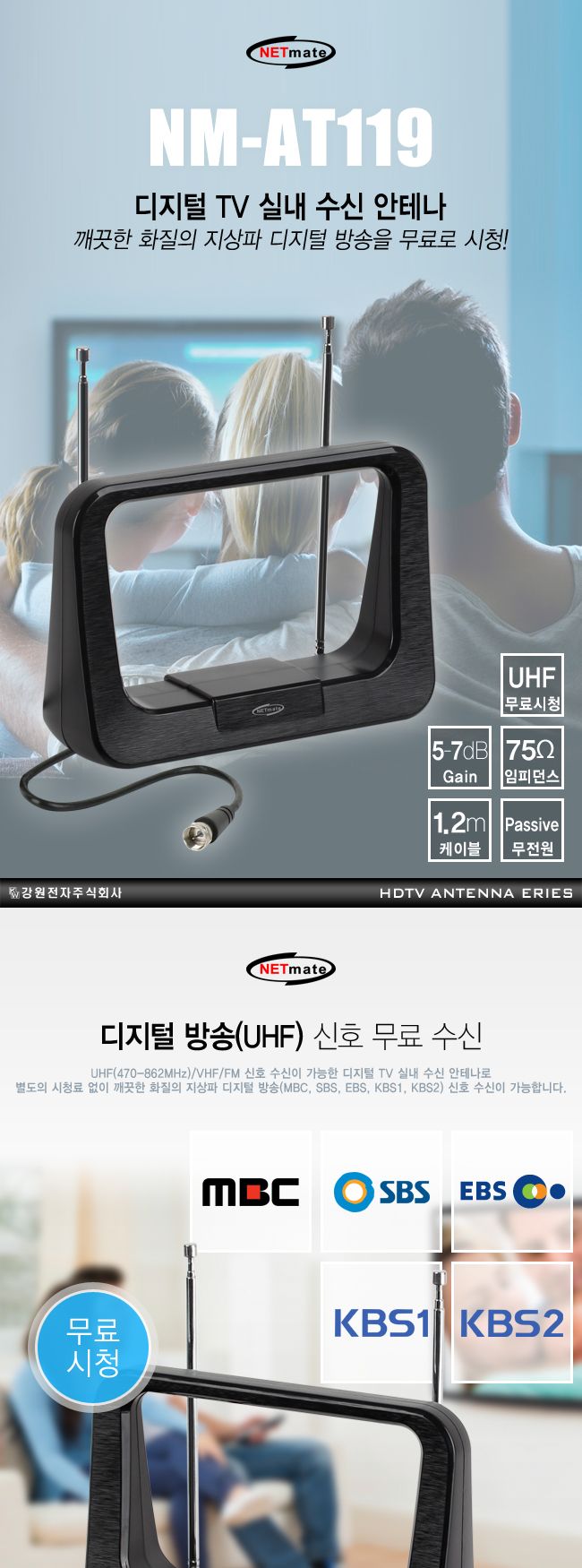 NM 19 디지털 TV 실내 수신 안테나(5-7dB 무전원)/안테나/무전원안태나/무전원안테나/실내안테나/실내안태