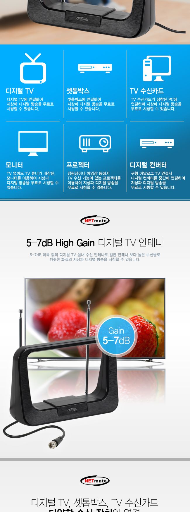 NM 19 디지털 TV 실내 수신 안테나(5-7dB 무전원)/안테나/무전원안태나/무전원안테나/실내안테나/실내안태