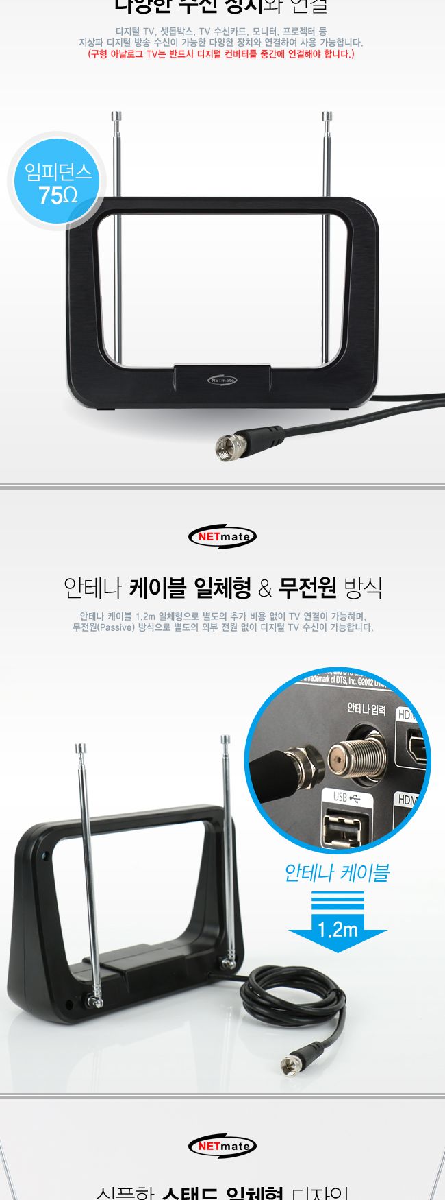 NM 19 디지털 TV 실내 수신 안테나(5-7dB 무전원)/안테나/무전원안태나/무전원안테나/실내안테나/실내안태