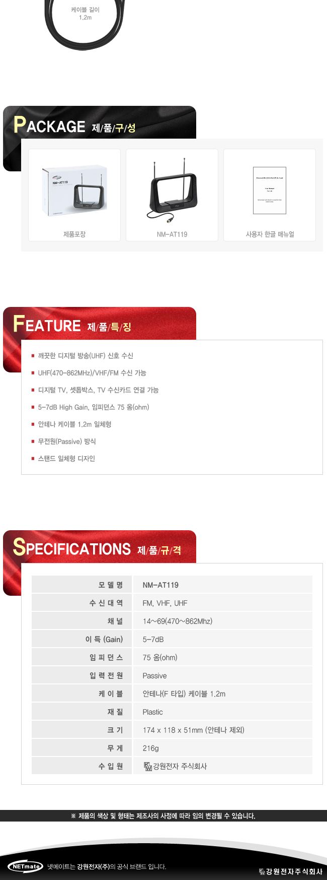 NM 19 디지털 TV 실내 수신 안테나(5-7dB 무전원)/안테나/무전원안태나/무전원안테나/실내안테나/실내안태