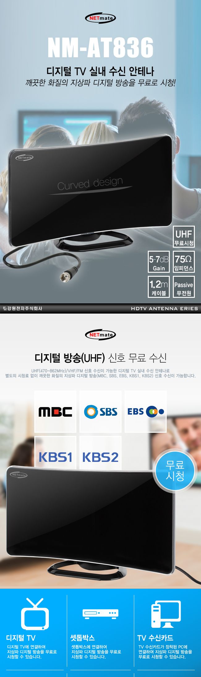 NM 디지털 TV 실내 수신 안테나(5-7dB 무전원)/안테나/무전원안태나/무전원안테나/실내안테나/실내안태나/T