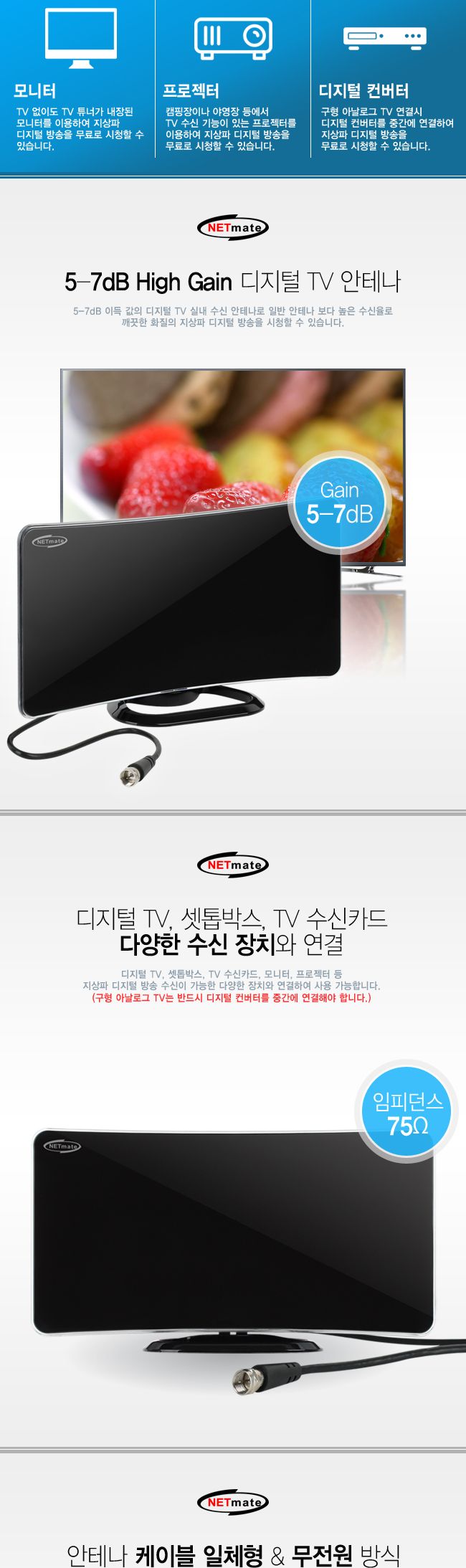 NM 디지털 TV 실내 수신 안테나(5-7dB 무전원)/안테나/무전원안태나/무전원안테나/실내안테나/실내안태나/T