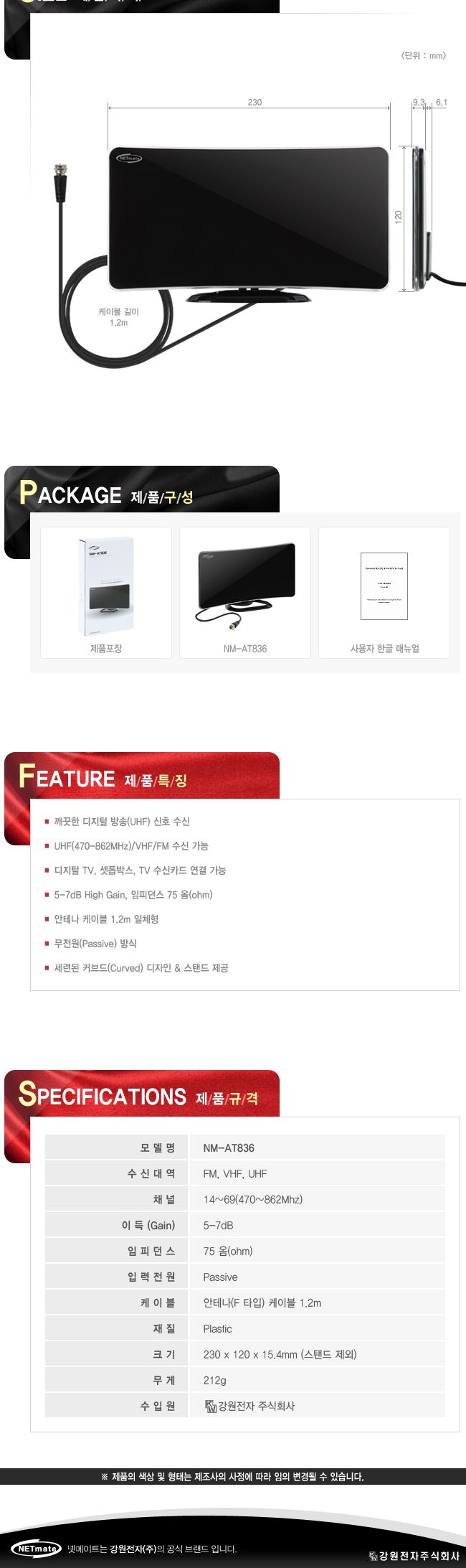 NM 디지털 TV 실내 수신 안테나(5-7dB 무전원)/안테나/무전원안태나/무전원안테나/실내안테나/실내안태나/T