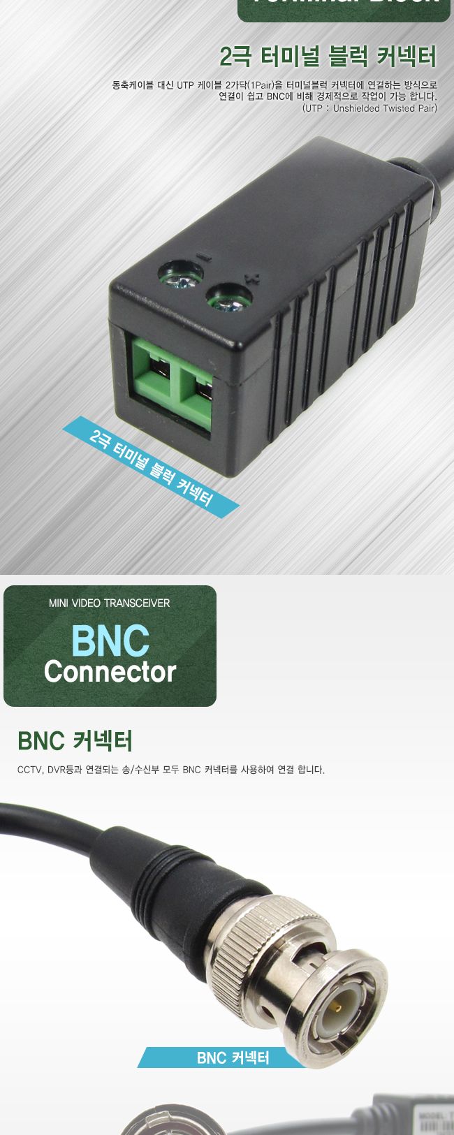 NM CCTV 영상 장거리 전송장치(송수신기 겸용/커넥터/CCTV커넥터/영상전송장치/장거리영상전송장치/영상수