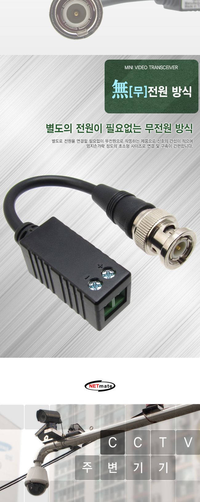 NM CCTV 영상 장거리 전송장치(송수신기 겸용/커넥터/CCTV커넥터/영상전송장치/장거리영상전송장치/영상수