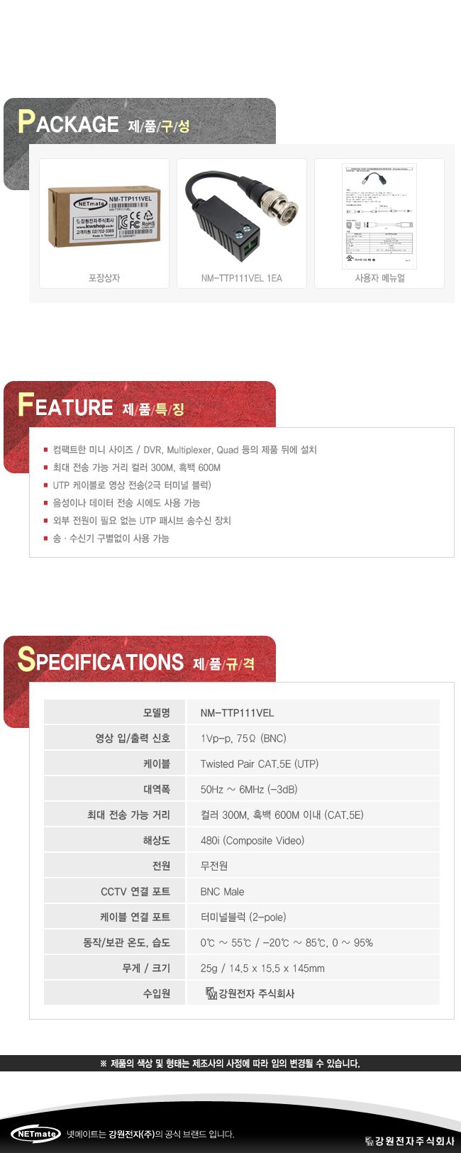 NM CCTV 영상 장거리 전송장치(송수신기 겸용/커넥터/CCTV커넥터/영상전송장치/장거리영상전송장치/영상수