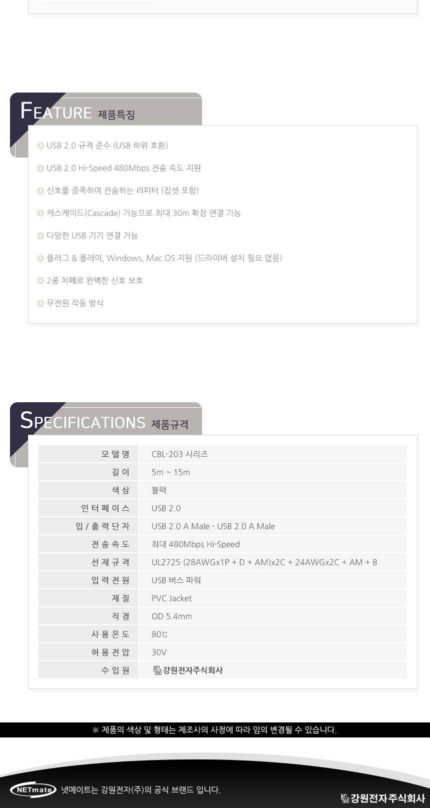 NM CBL-203-5M USB2.0 무전원 리피터 5m/리피터/무전원리피터/연장리피터/USB리피터/USB연장리피터/데이터