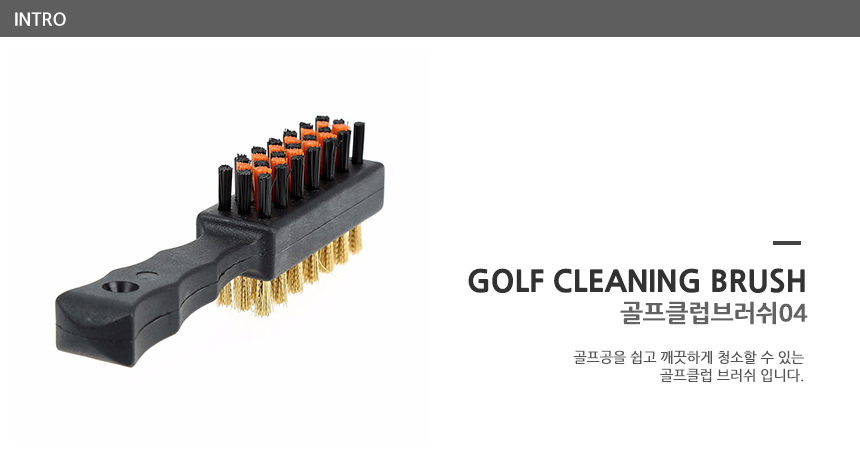 골프클럽브러쉬04(BL00720)골프용품손질용품관리솔/골프브러쉬/골프솔/골프용브러쉬/골프용솔/골프클럽솔/