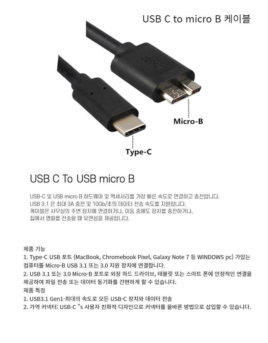 USB C to MICRO B 3.0케이블 C타입 마이크로B 1M/케이블/프린터/프린터선/프린터케이블/USB선/USB케이블/US