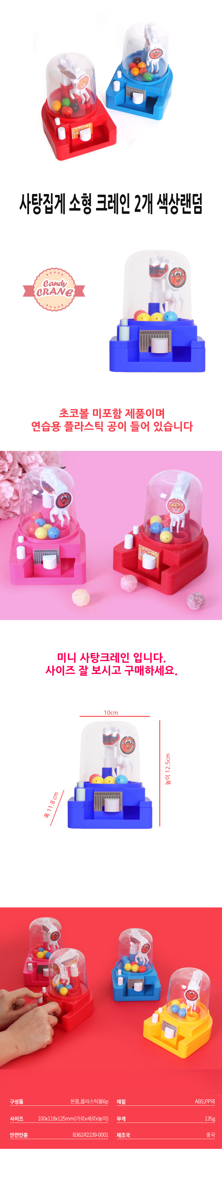 사탕집게 소형 크레인 2개/캔디크레인/캔디머신/초코렛기계/사탕뽑기/여아장난감/역할놀이장난감/미니인형