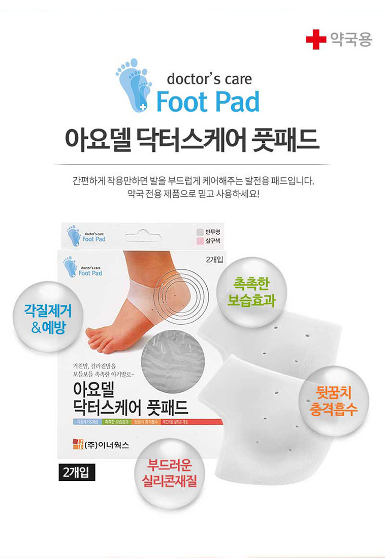 아요델 닥터스케어 풋패드 (2개입) 살구색/뒷꿈치패드/뒤꿈치각질제거/발뒤꿈치각질/발뒤꿈치각질제거/발뒤