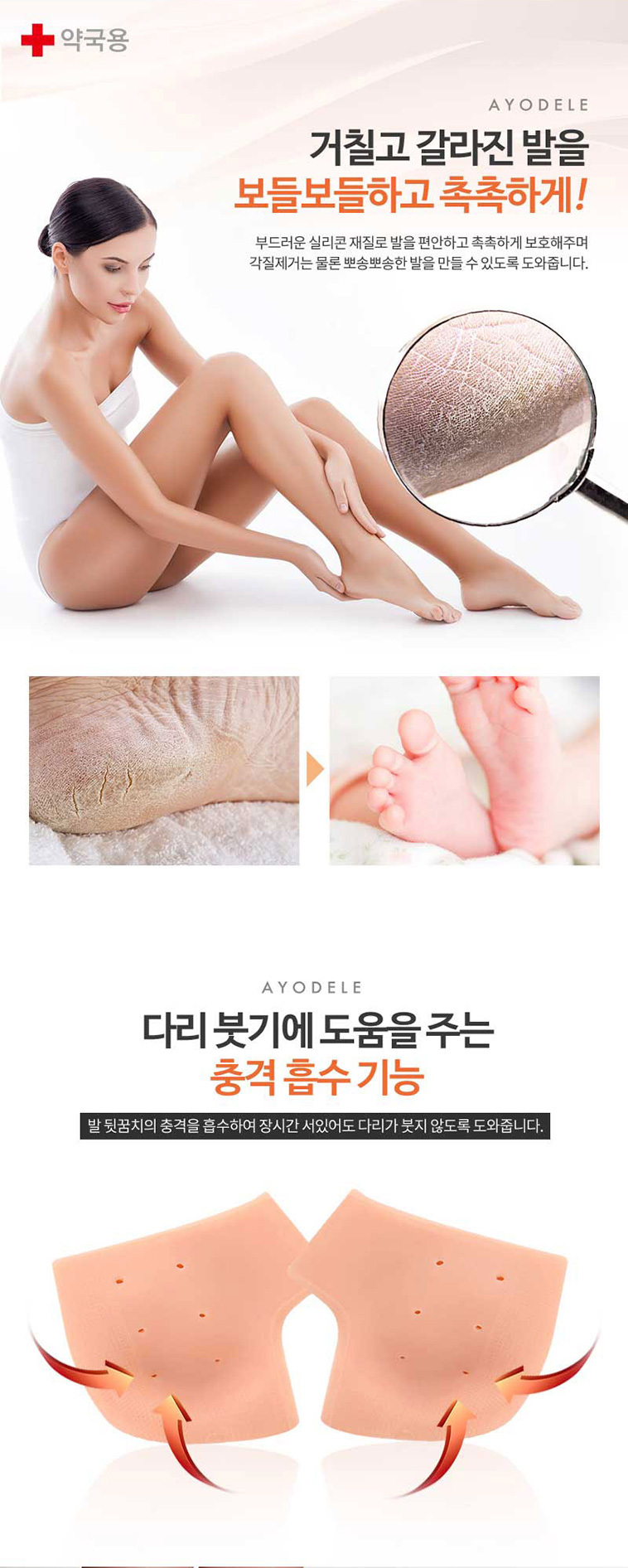 아요델 닥터스케어 풋패드 (2개입) 살구색/뒷꿈치패드/뒤꿈치각질제거/발뒤꿈치각질/발뒤꿈치각질제거/발뒤