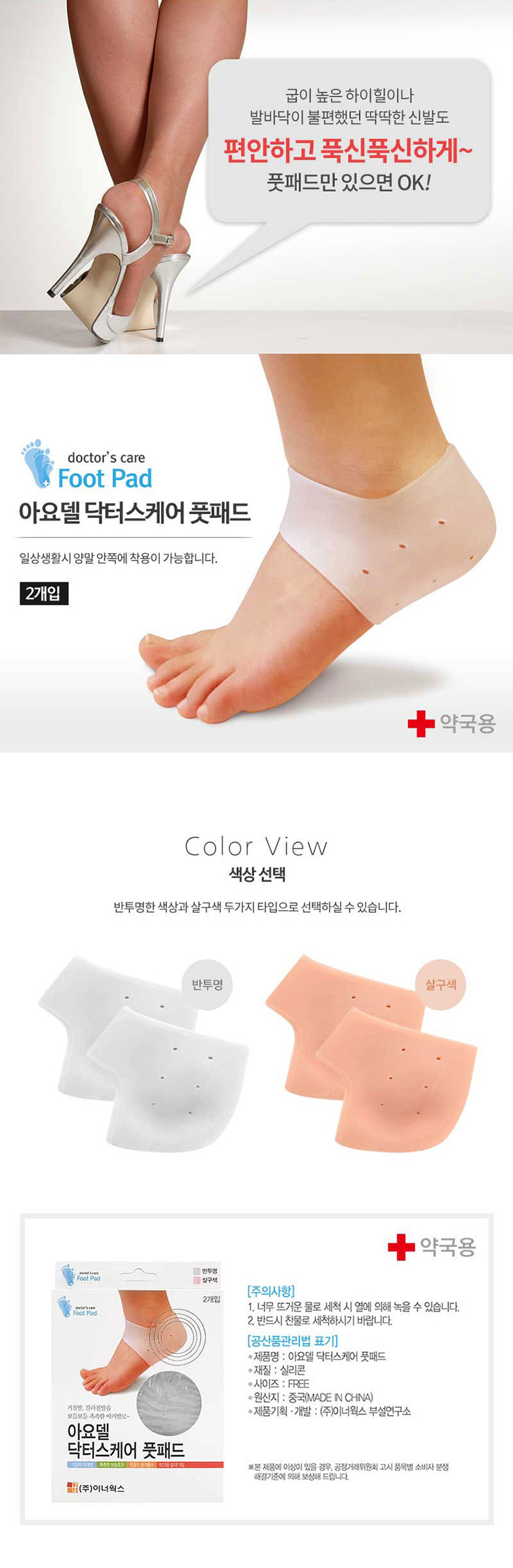 아요델 닥터스케어 풋패드 (2개입) 살구색/뒷꿈치패드/뒤꿈치각질제거/발뒤꿈치각질/발뒤꿈치각질제거/발뒤