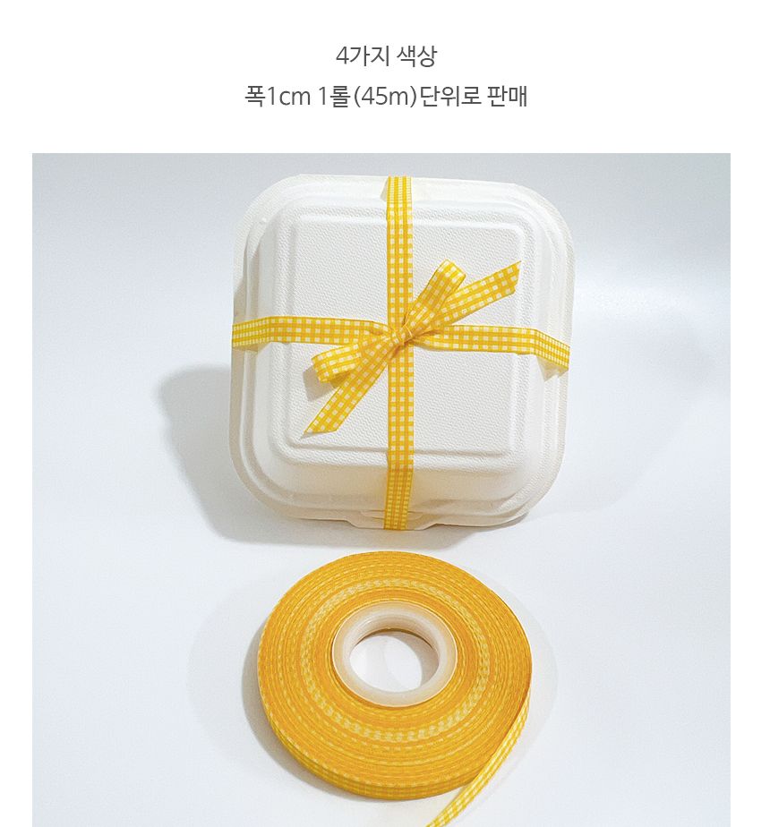체크 롤 포장끈 45M 구디백 도시락 답례품 선물 리본/구디백/답례품포장/선물포장끈/어린이집선물포장/유치