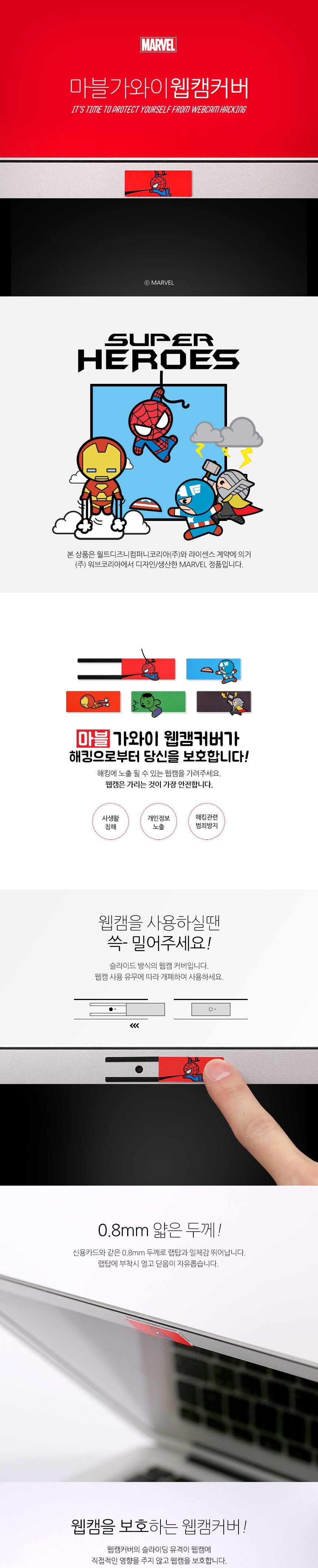 스티글 마블 어벤져스 노트북 해킹방지 웹캠 커버/웹캠커버/노트북웹캠커버/해킹방지웹캠커버/캐릭터웹캠커