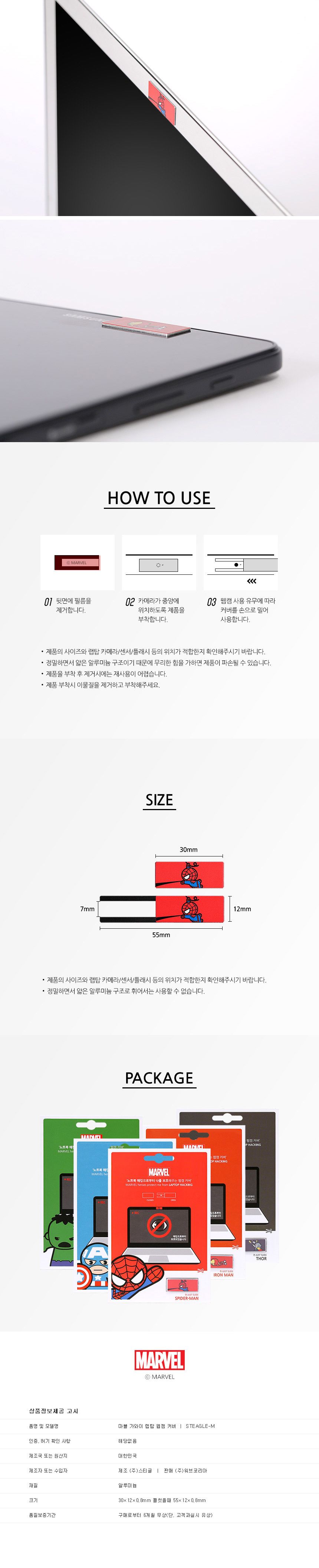 스티글 마블 어벤져스 노트북 해킹방지 웹캠 커버/웹캠커버/노트북웹캠커버/해킹방지웹캠커버/캐릭터웹캠커