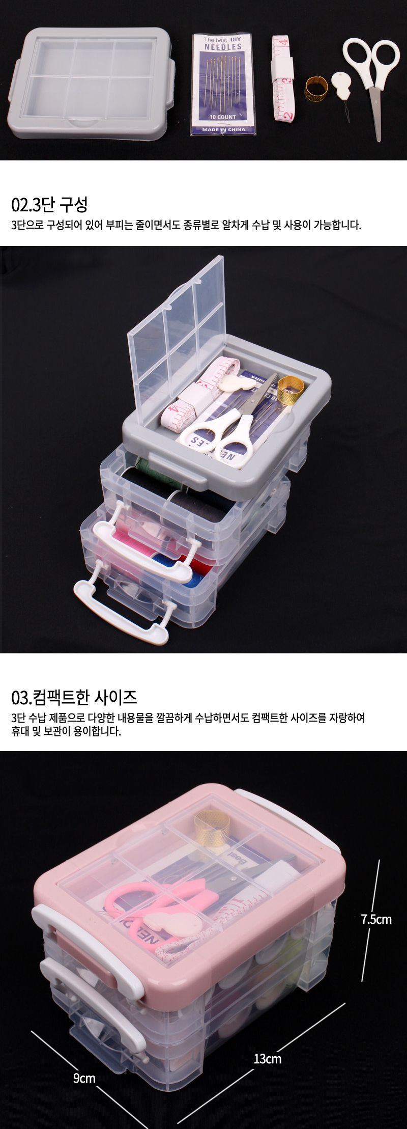 3단 실바늘 세트/바느질도구/반짇고리/휴대용반짇고리/반짓고리/바느질용품/바늘세트/실세트/바느질세트/바