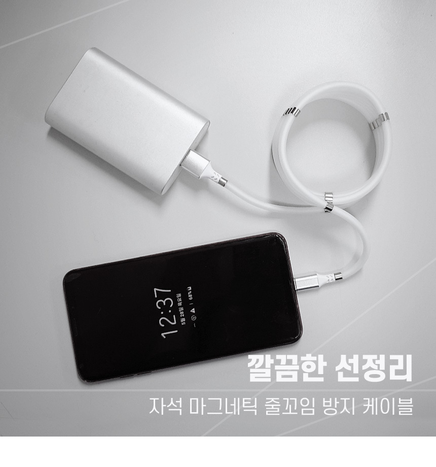 줄꼬임방지 휴대폰 고속충전 케이블 supercalla/줄꼬임방지/꼬임방지/꼬임방지케이블/줄꼬임방지케이블/고