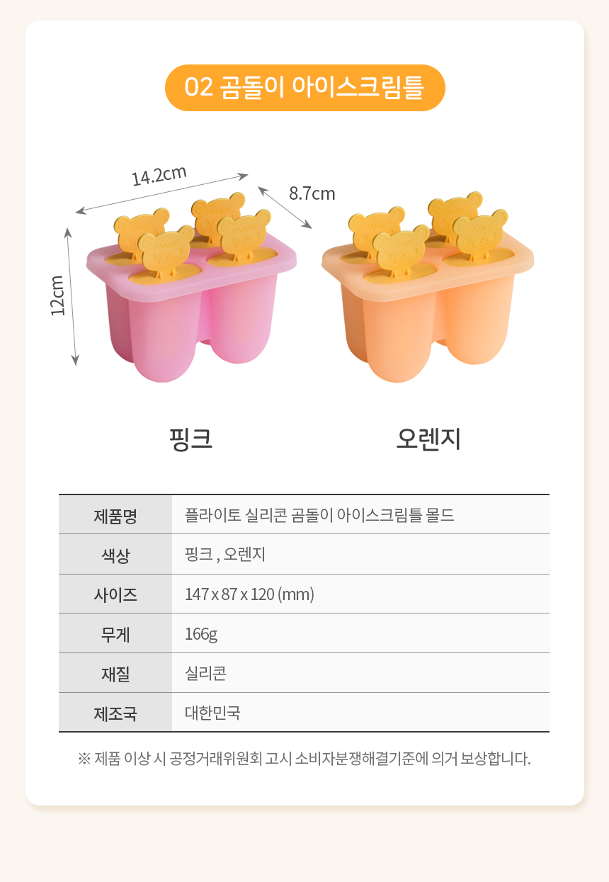 실리콘 곰돌이 아이스크림틀 트레이 몰드/아이스크림틀/아이스크림몰드/아이스바/실리콘아이스몰드/아이스