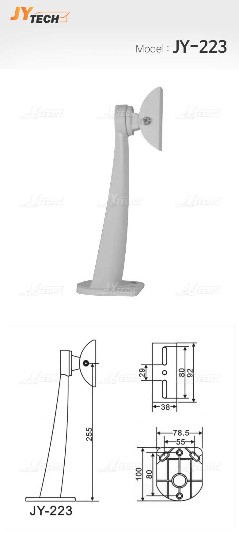 카메라 브라켓 JY-223( 255mm 알루미늄 )/브라켓/브라캣/벽부브라켓/벽부고정브라켓/고정브라켓/외벽브라켓