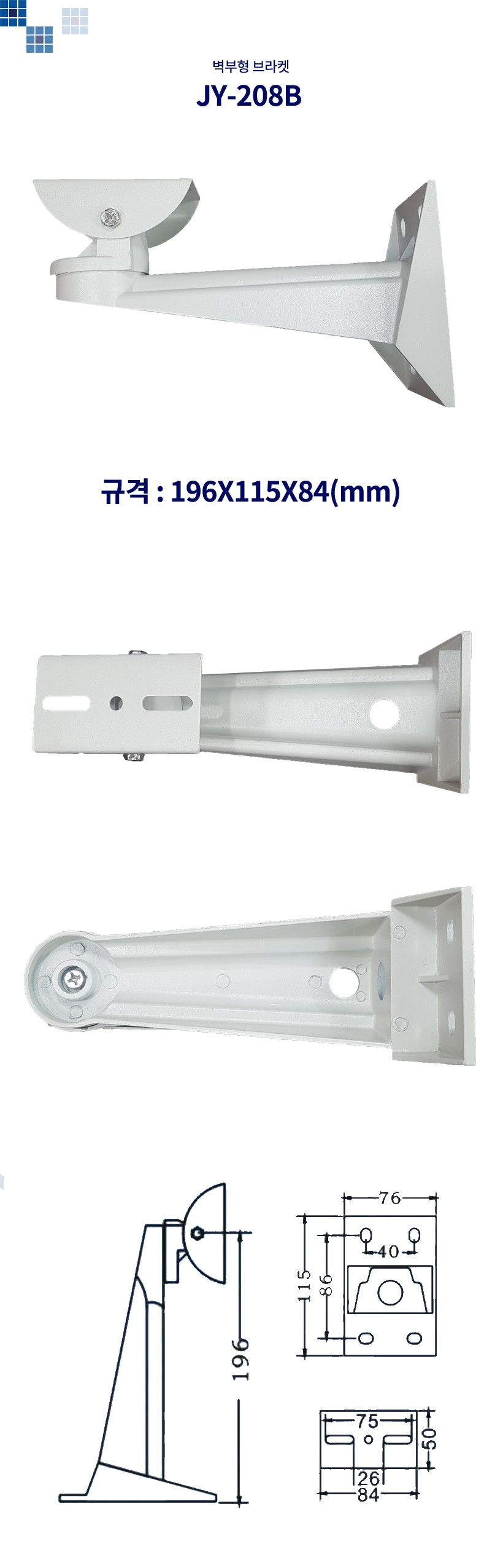 카메라 브라켓 JY-209B ( 260mm 알루미늄 )/브라켓/브라캣/벽부브라켓/벽부고정브라켓/고정브라켓/외벽브라