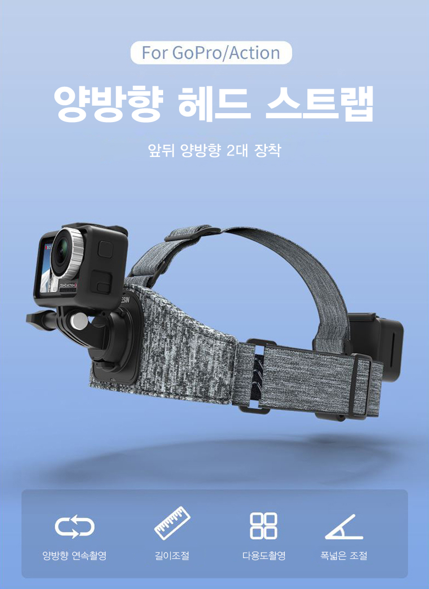 액션캠 고프로 악세사리 헤드 스트랩 마운트 듀얼 뷰/고프로악세사리/액션캠악세사리/캠악세사리/액션캠악