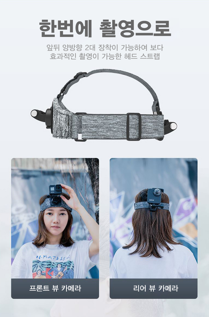 액션캠 고프로 악세사리 헤드 스트랩 마운트 듀얼 뷰/고프로악세사리/액션캠악세사리/캠악세사리/액션캠악