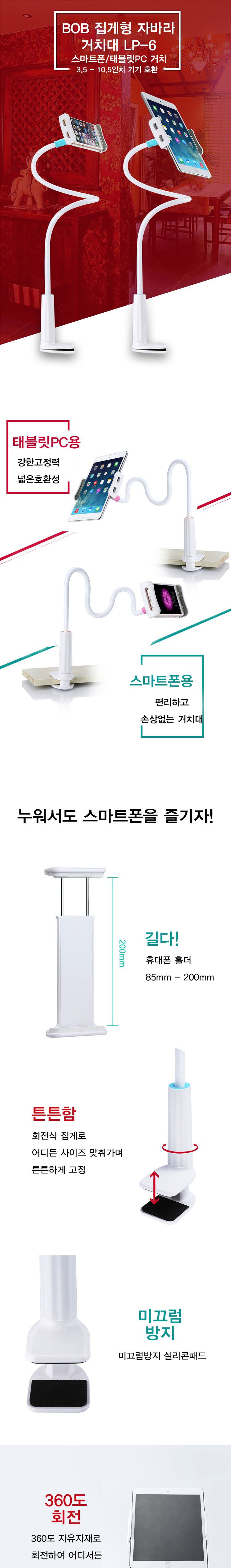 bob LP-6 자바라 스마트폰 태블릿PC 거치대/거치대/탁상용거치대/스마트폰거치대/책상용거치대/핸드폰거치