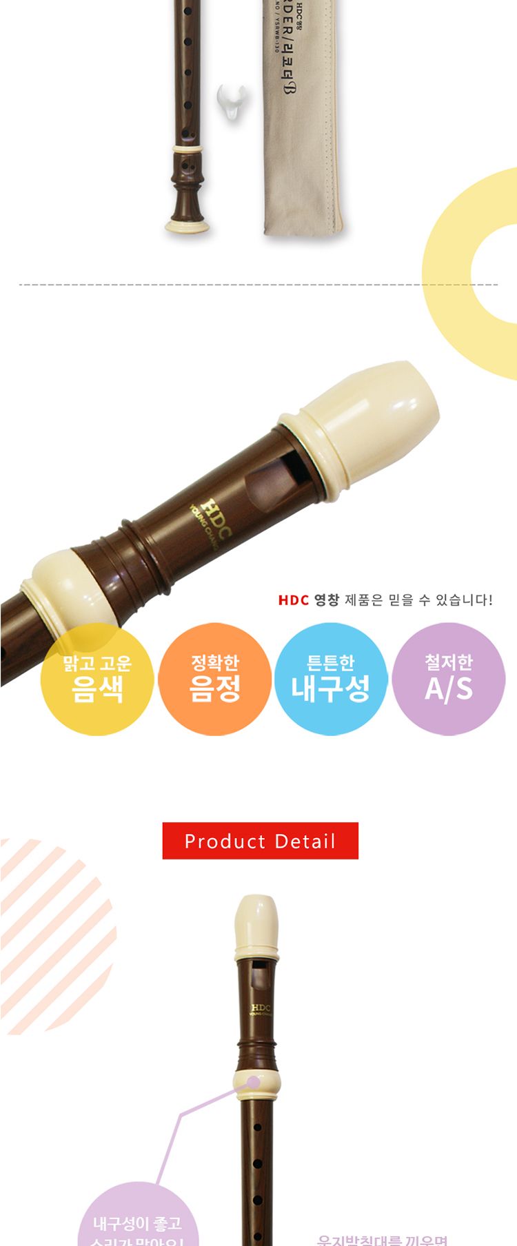 영창 리코더 YSRWB-140 -54237/악기/관악기/학생악기/연주악기/음악악기/음악수업교구/음악교구/악기/리코