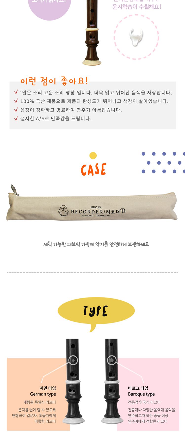 영창 리코더 YSRWB-140 -54237/악기/관악기/학생악기/연주악기/음악악기/음악수업교구/음악교구/악기/리코