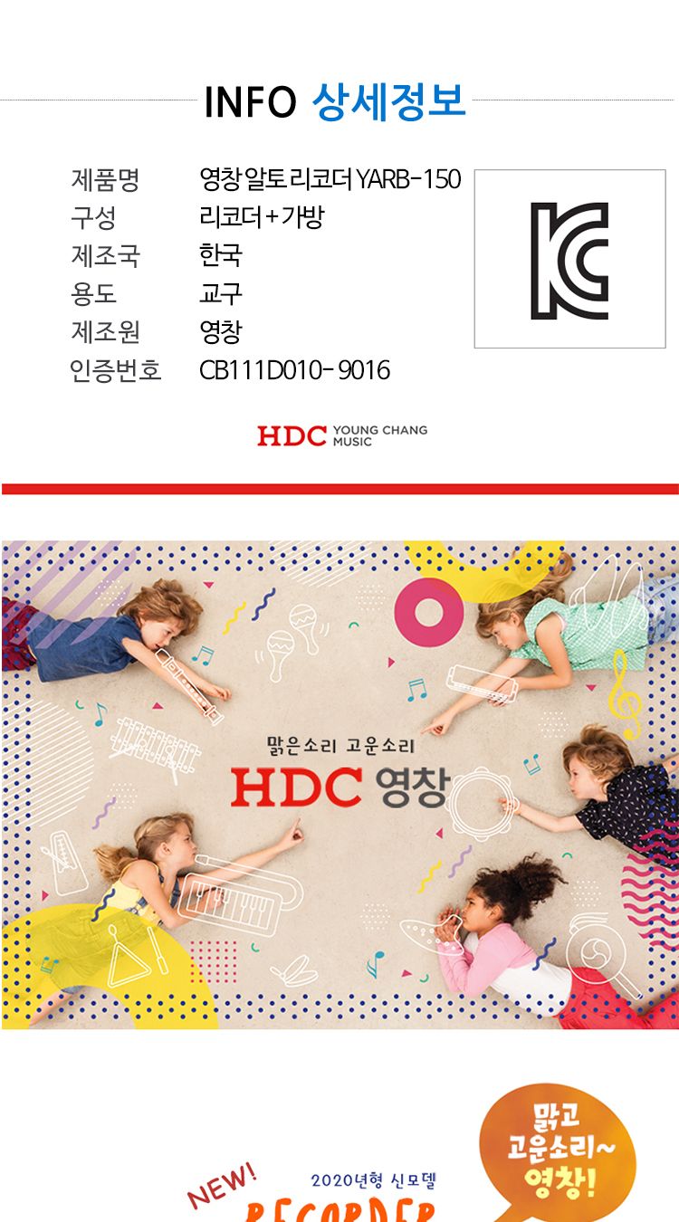 영창 리코더 알토 YARB-150 -54239/악기/관악기/학생악기/연주악기/음악악기/음악수업교구/음악교구/악기/