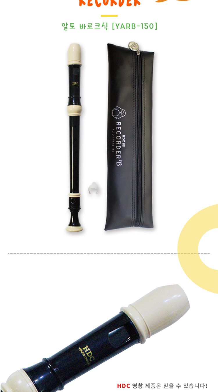 영창 리코더 알토 YARB-150 -54239/악기/관악기/학생악기/연주악기/음악악기/음악수업교구/음악교구/악기/