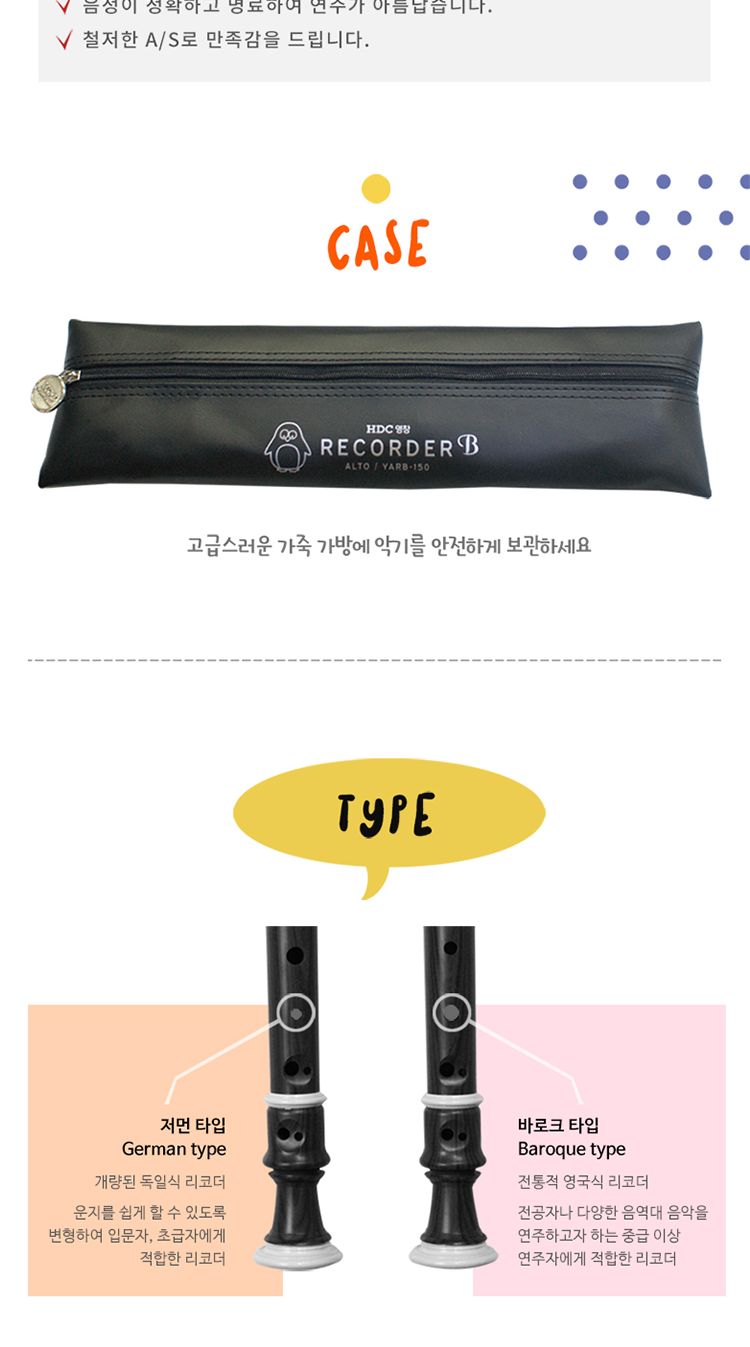 영창 리코더 알토 YARB-150 -54239/악기/관악기/학생악기/연주악기/음악악기/음악수업교구/음악교구/악기/
