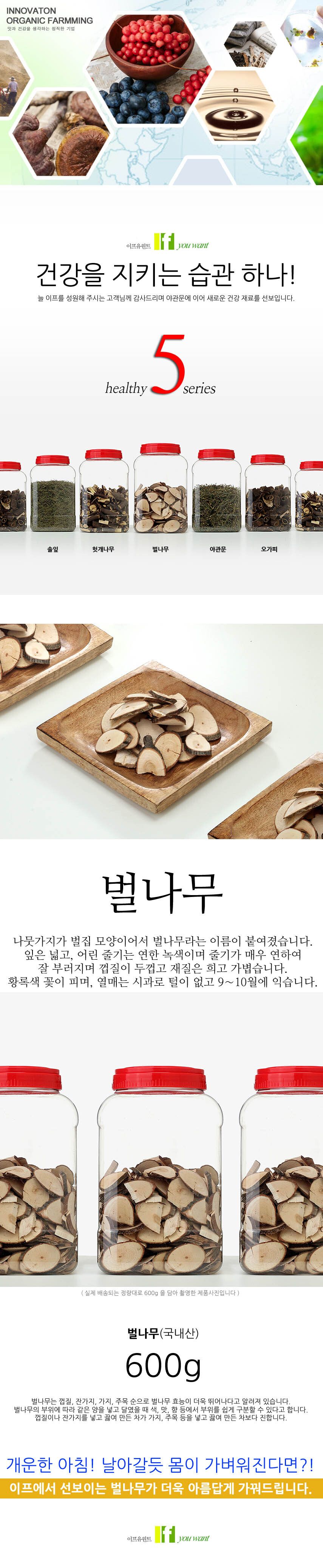 벌나무600g+6L/벌나무/벌나무담금주/벌나무주담그기/벌나무주키트/술담그기/술병/담금주/담금주병/담금주선