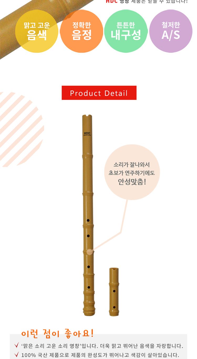 영창 단소 면가방 YD-PL 70 -54255/단소/단소/국악기/악기/관악기/학생악기/연주악기/음악악기/음악수업교